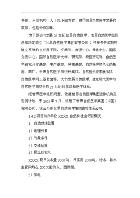 (项目计划)肿瘤康复疗养中心项目投资立项计划建议申请报告(复件)