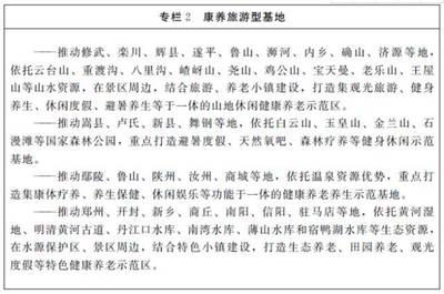 【涉老新闻】河南省人民政府办公厅 关于印发河南省推进健康养老产业转型发展方案若干政策和产业布局规划的通知