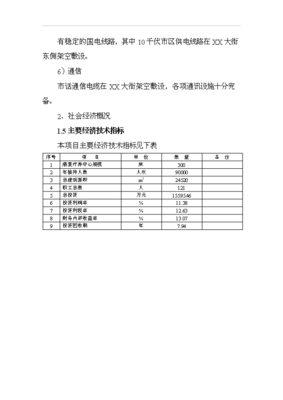 (项目计划)肿瘤康复疗养中心项目投资立项计划建议申请报告(复件)