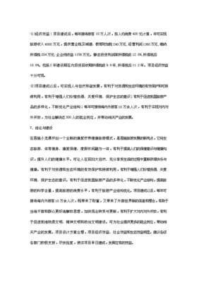 恩施小龙潭康复疗养健康旅游建设项目投资立项申请报告.doc_中文版高速下载