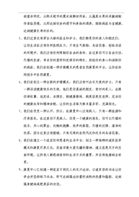 ◆◆弘道堂国际康复疗养中心项目投资立项报告可研报告(6)(喜欢就下吧)-资源下载