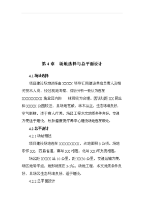 ◆◆(项目计划)肿瘤康复疗养中心项目投资立项计划建议申请报告(复件)-资源下载