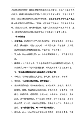 ◆◆弘道堂国际康复疗养中心项目投资立项报告可研报告(6)(喜欢就下吧)-资源下载