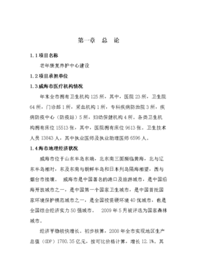 康复疗养基地建设项目投资建议书.doc