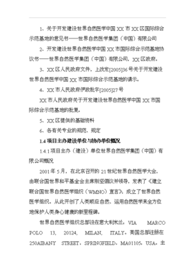 ◆◆(项目计划)肿瘤康复疗养中心项目投资立项计划建议申请报告(复件)-资源下载