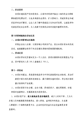 ◆◆弘道堂国际康复疗养中心项目投资立项报告可研报告(6)(喜欢就下吧)-资源下载